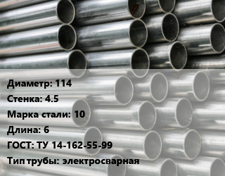 Труба оцинкованная 114 s=4.5 Сталь: 10 L=6 ГОСТ: ТУ 14-162-55-99 электросварная, м/д цена от 106200 сом / т, где купить, условия доставки в Оше и Ошской области